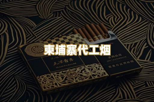 云霄精仿香烟